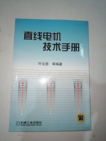 直线电机技术手册