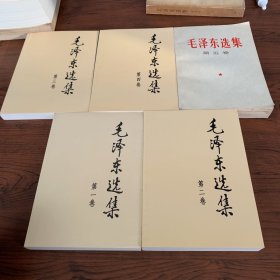 毛泽东选集（全5卷）