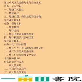 化工安全与环保朱建军北京大学出9787301191071