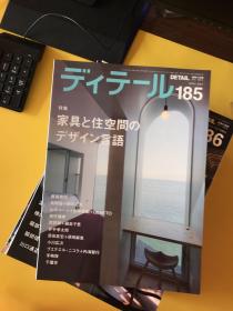 ディテール（日文建筑杂志）：2004年1本、2005年1本、2007年3本、2008年4本、2009年3本、2010年3本、2011年3本【共18期合售】现代和风 表现百科 等等内容