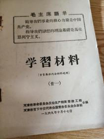 学习材料