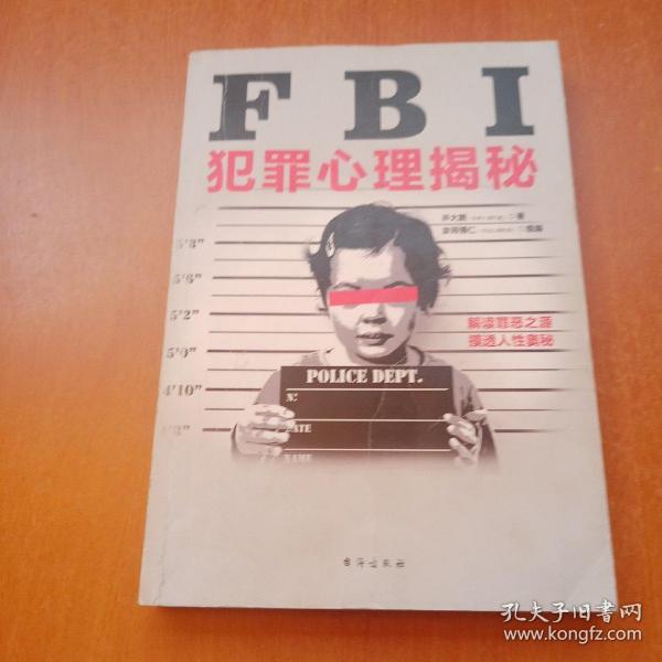 FBI犯罪心理揭秘