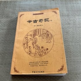 中国古典文化精华：鬼谷子