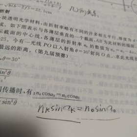 物理奥赛之知识、方法与技巧介绍（下册）