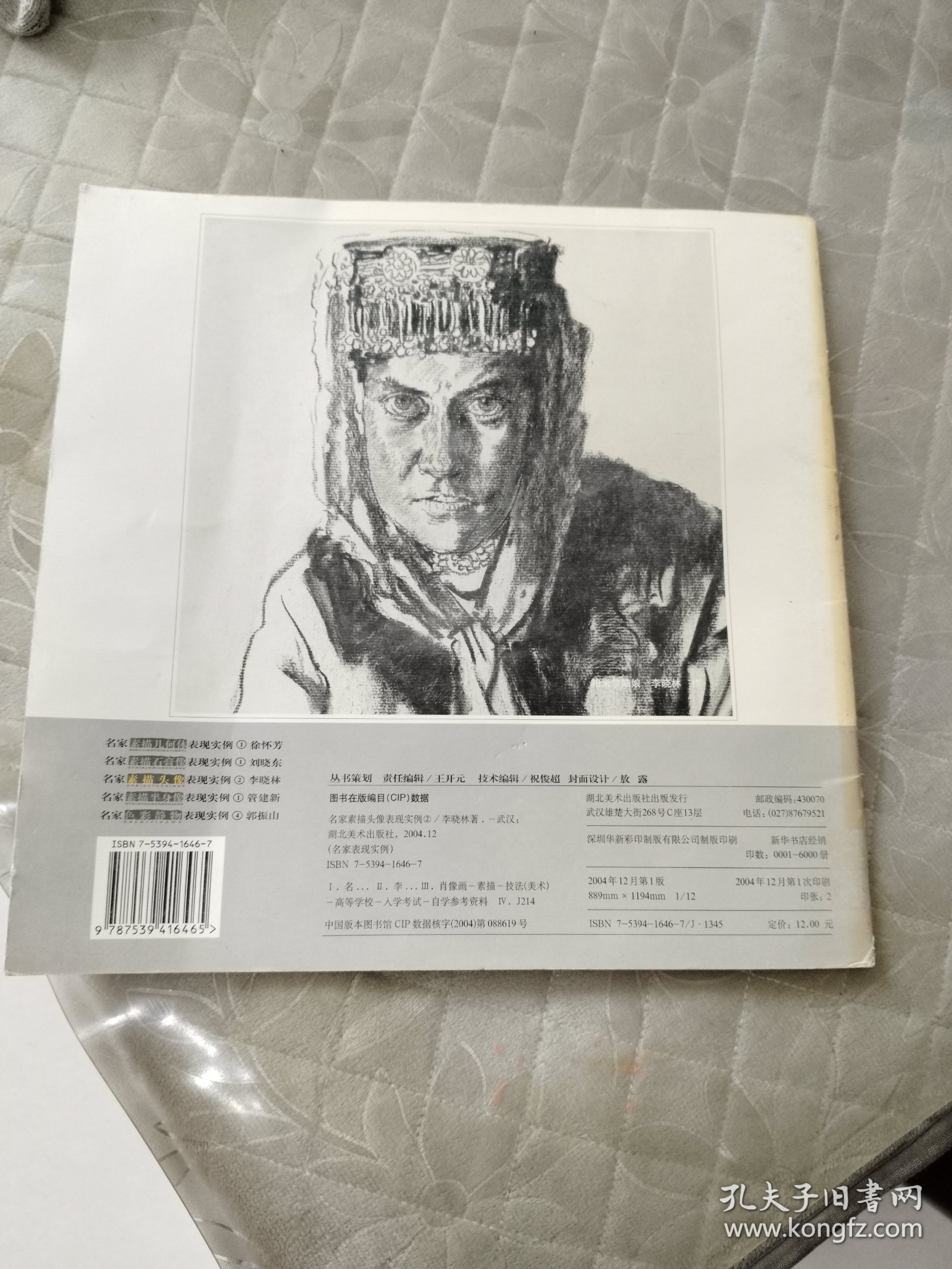 名家素描头像表现实例.2
