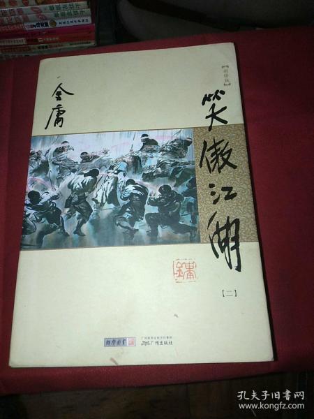 (朗声新修版)金庸作品集(28－31)－笑傲江湖(全四册)