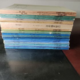辽海文物学刊 1986——1995年 期间 19期合售 具体期别详见照片 不全