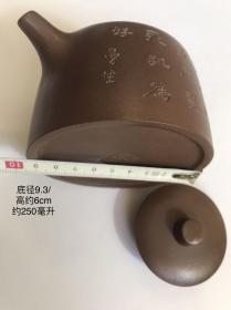 250毫升咸子情工作室紫砂壶全品未使用