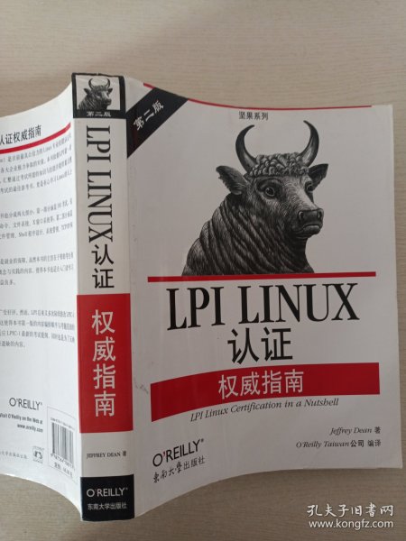 LPI LINUX认证权威指南：第2版