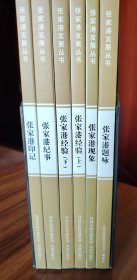 张家港发展丛书（张家港题咏、张家港现象、张家港经验上下册、张家港纪事、张家港印记），全6册。