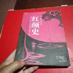 红颜史：西方神话、历史、文学和电影中的祸水红颜