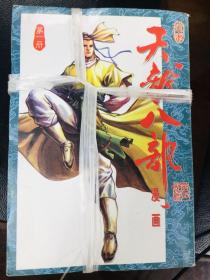 天龙八部 漫画 1—12册