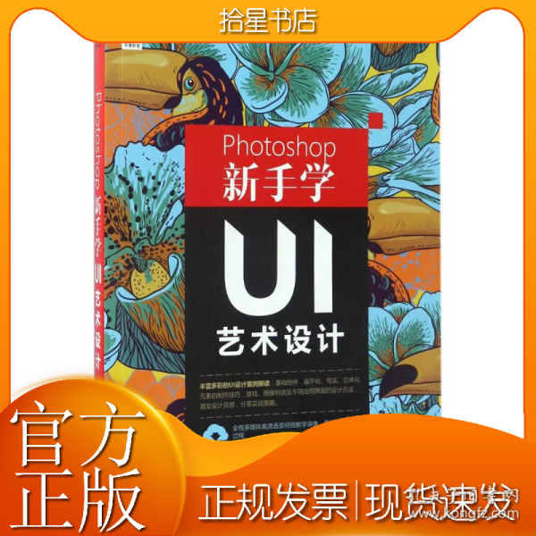 Photoshop新手学UI艺术设计