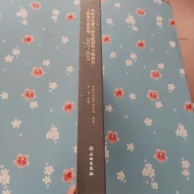 中国文化遗产研究院援外文物保护工程项目成果集--2017-2019【精装未开封】