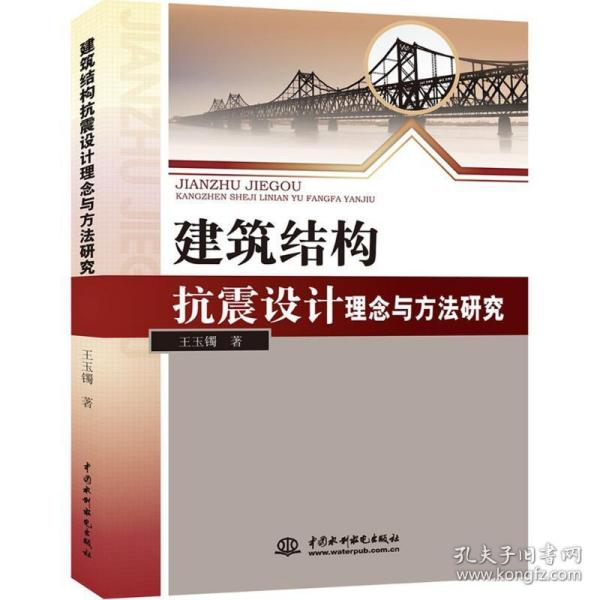 北京京城新安文化传媒有限公司 建筑结构抗震设计理念与方法研究