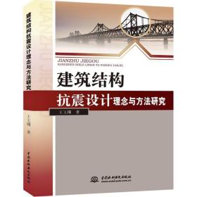 北京京城新安文化传媒有限公司 建筑结构抗震设计理念与方法研究