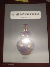惠民博物馆馆藏文物集珍