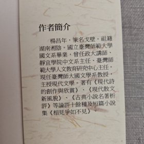 台湾三民版 杨昌年《現代小說》（16开 锁线胶订）2001年版