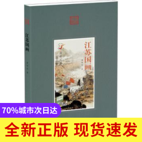 江蘇國畫