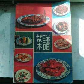 菜譜