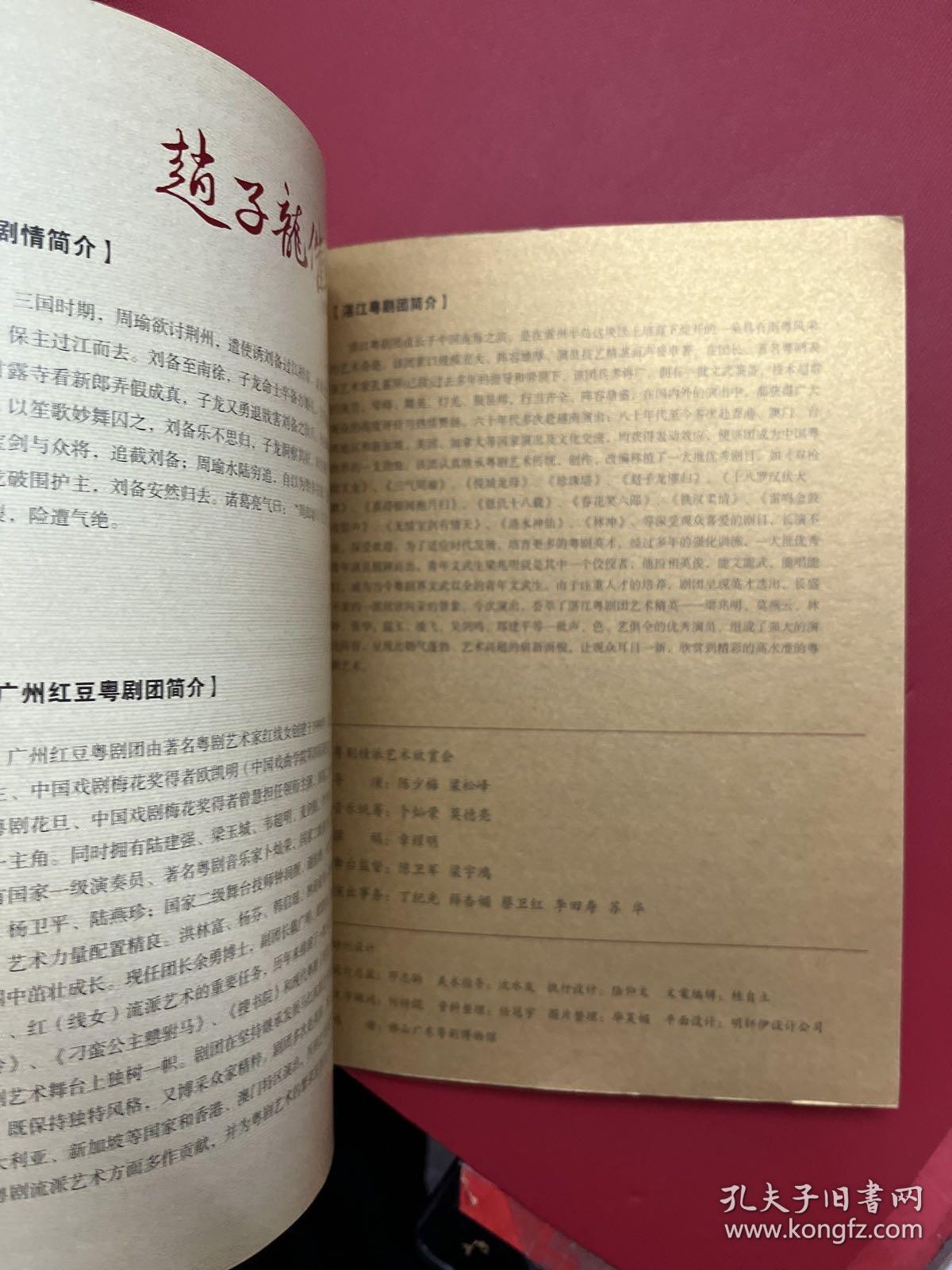 粤剧桂派艺术欣赏会 ：桂名扬1909-1958