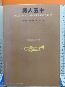 男人五十