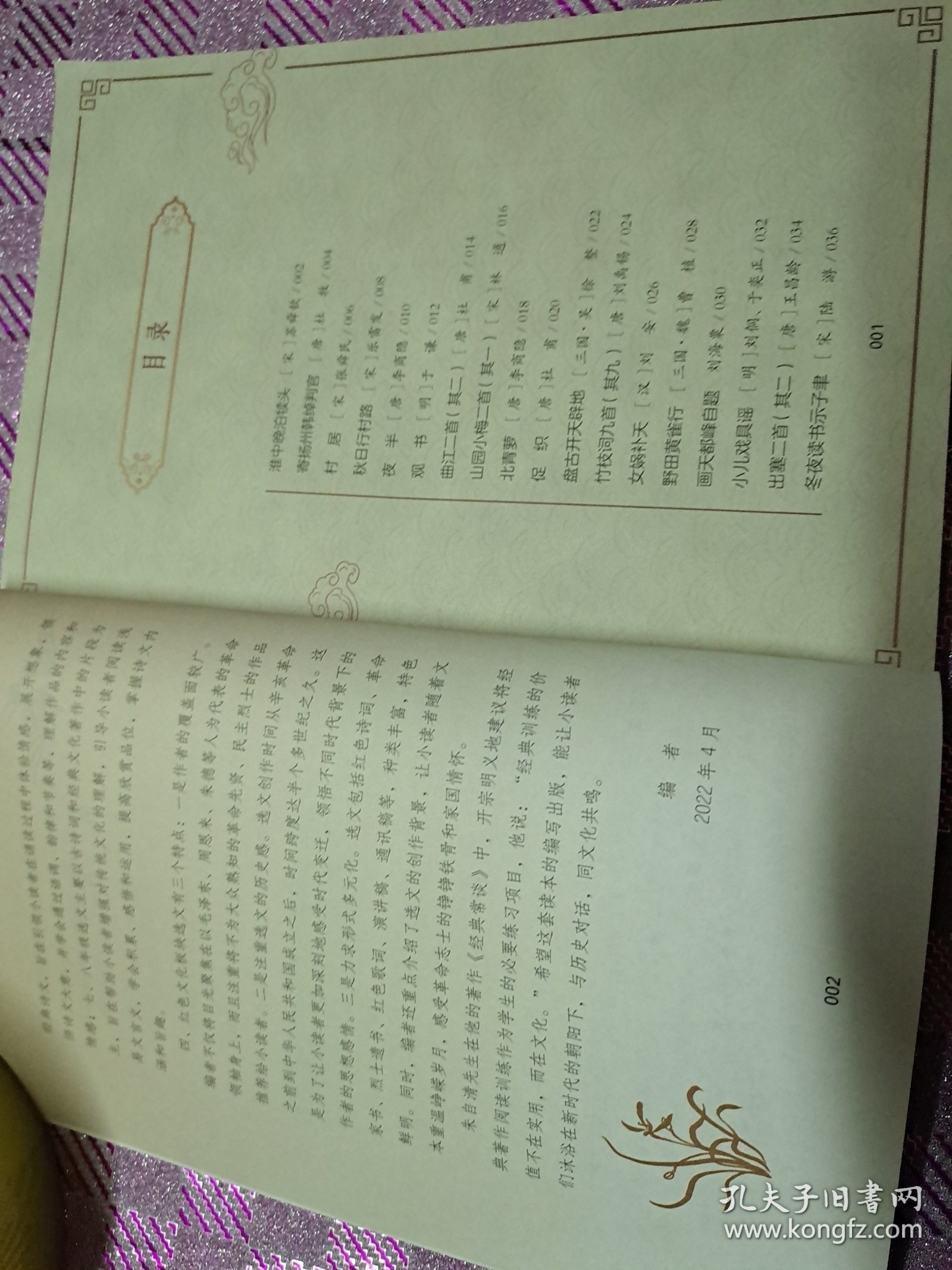 中小学生课外经典诵读，四年级版