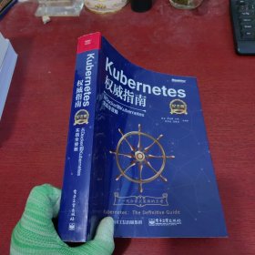 Kubernetes权威指南：从Docker到Kubernetes实践全接触（纪念版）