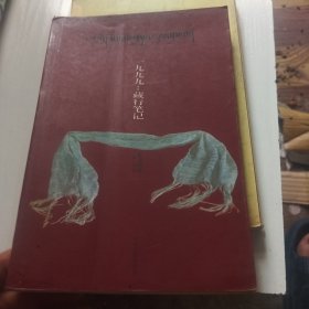 1999：藏行笔记