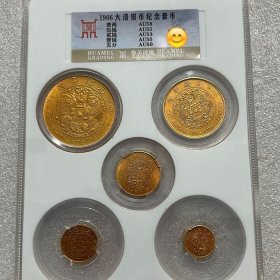 古钱币收藏清代大清银币中字金币五个一套特价