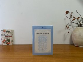 翼教丛编 觉迷要录（中国思想史资料丛刊） 全新未拆封 正版实拍图～