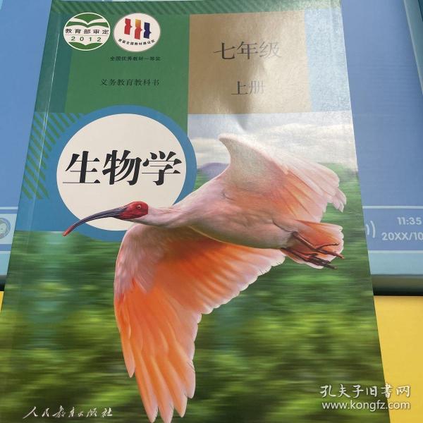 生物学.七年级上册