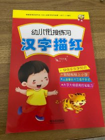 幼小衔接练习数字拼音汉字英语描红（全套6册)[3-6岁]幼儿园学前班必备写字启蒙铅笔描红练习册