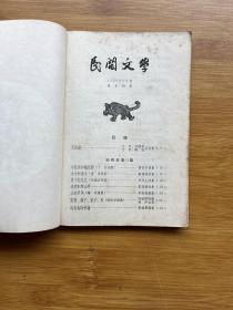 民间文学 1956年5月号