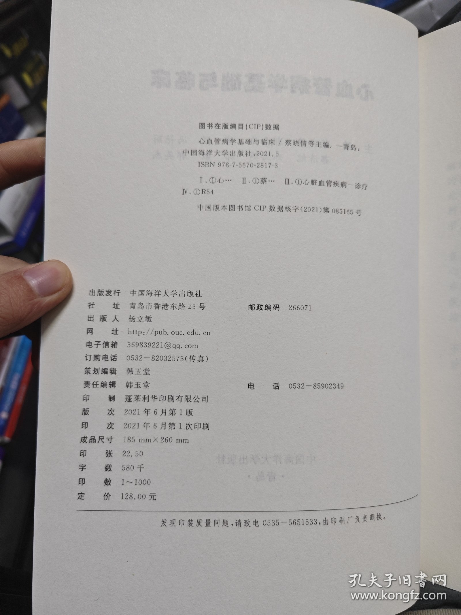 心血管病学基础与临床