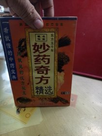 中药治病医方精选