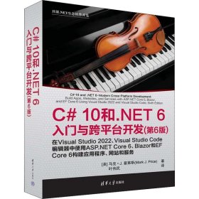 C# 10 和 .NET 6入门与跨平台开发（第6版）