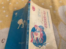 馬背上馱來的新娘