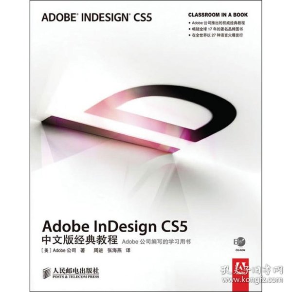 Adobe InDesign CS5中文版经典教程