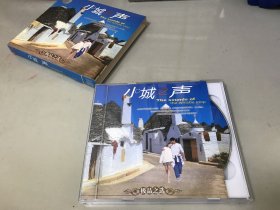 小城之声 3CD（有外盒）