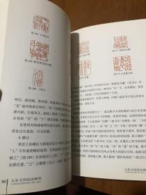 篆刻技法丛書 元朱文篆刻分冊 元朱文技法解析 经典篆刻书籍