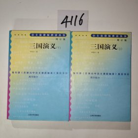 三国演义（上下册）