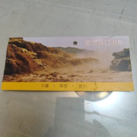 黄河壶口瀑布门票