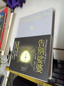 告别娑婆