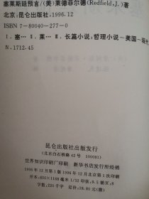 塞莱斯廷预言