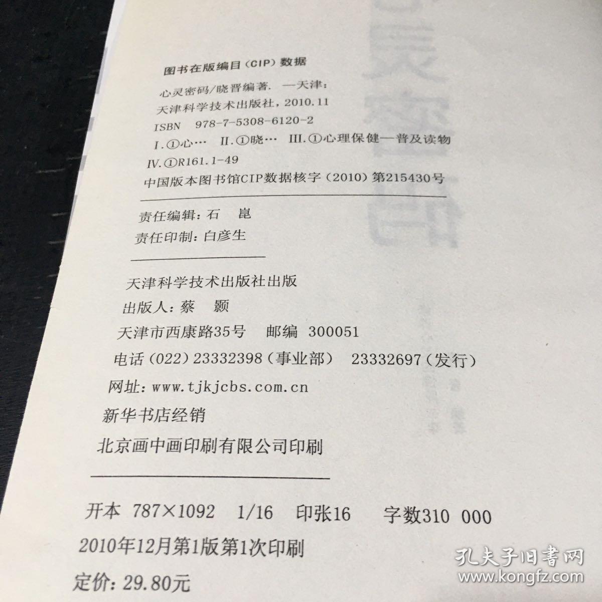 心灵密码——修养心灵的佛陀故事