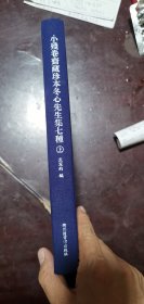 小残卷斋藏冬心先生集七种（全二册缺下）