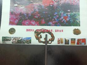 茅台酒
