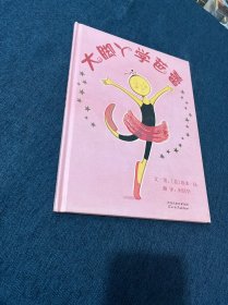 大脚丫学芭蕾