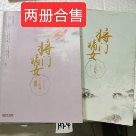 將門嫡女之定乾坤：完結篇